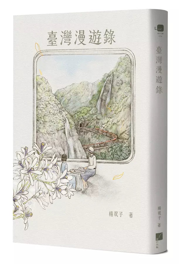 Taiwan Travel Notes