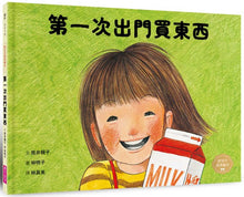 將圖片載入圖庫檢視器 超市裡的小書店繪本
