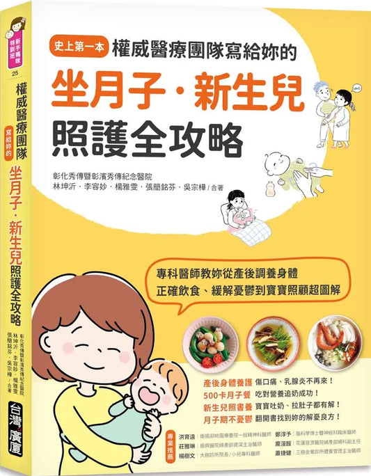 A complete guide to postpartum care and newborn care written by an authoritative medical team 