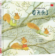 Load image into Gallery viewer, Little squirrel in the forest: Spring is coming
