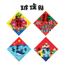 Load image into Gallery viewer, Small Spring Festival Couplets for Prosperity and Sufficient Clothing (a set of 4)
