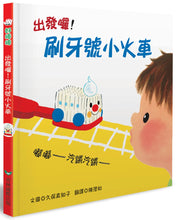 Load image into Gallery viewer, Let’s go! Toothbrush Train
