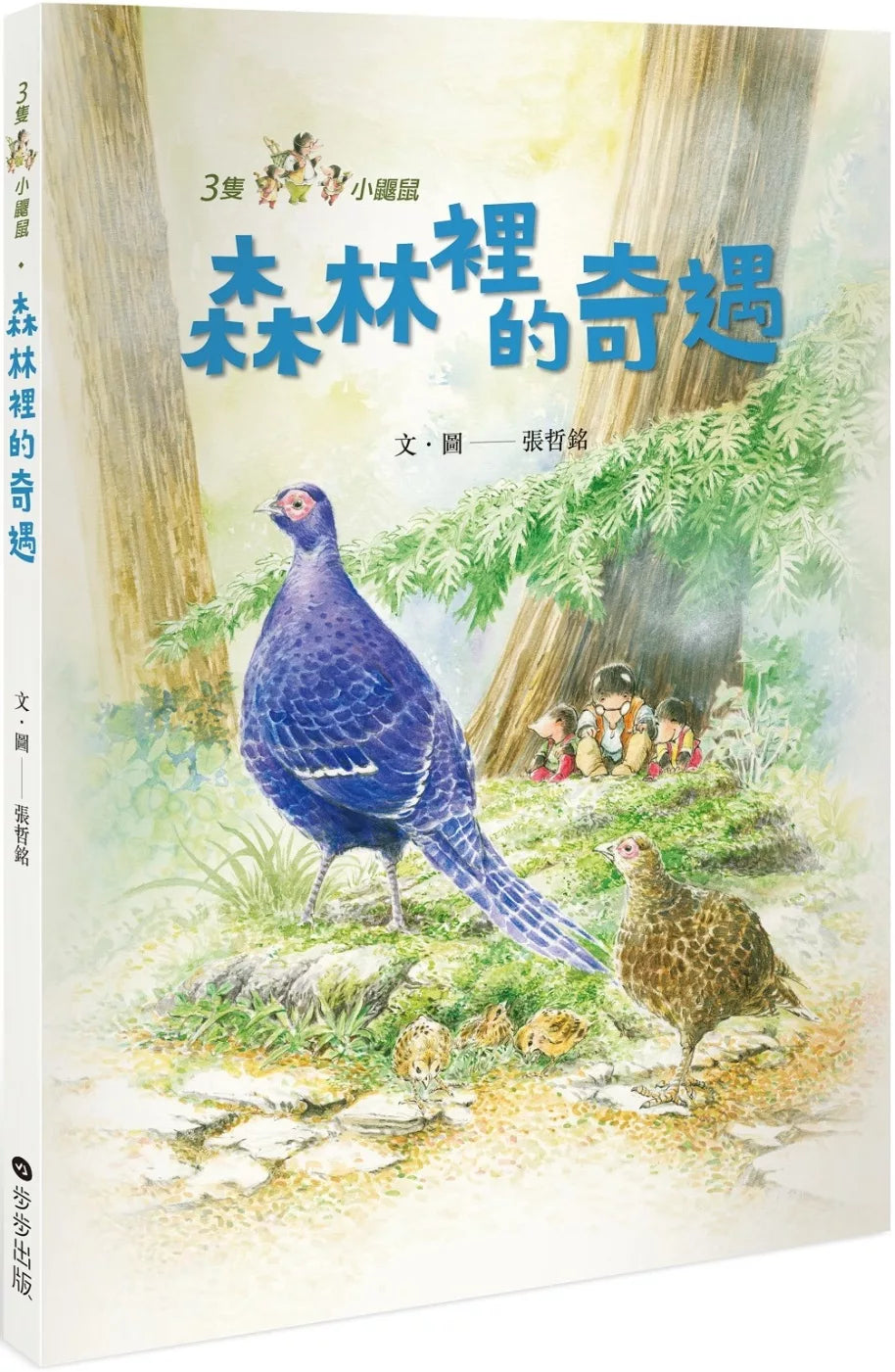 The Three Little Moles: Adventures in the Forest