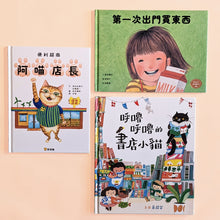 將圖片載入圖庫檢視器 超市裡的小書店繪本
