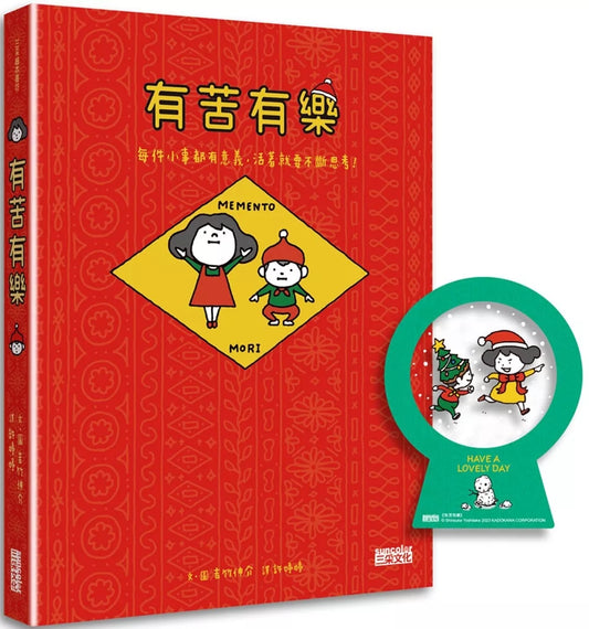 [Christmas Edition] There are joys and sorrows: every little thing has meaning, and we must keep thinking while we are alive! (Gift with the book: Snowflake Bookmark)