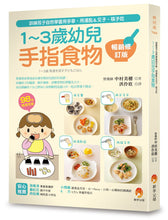 Load image into Gallery viewer, Finger foods for children aged 1 to 3 years
