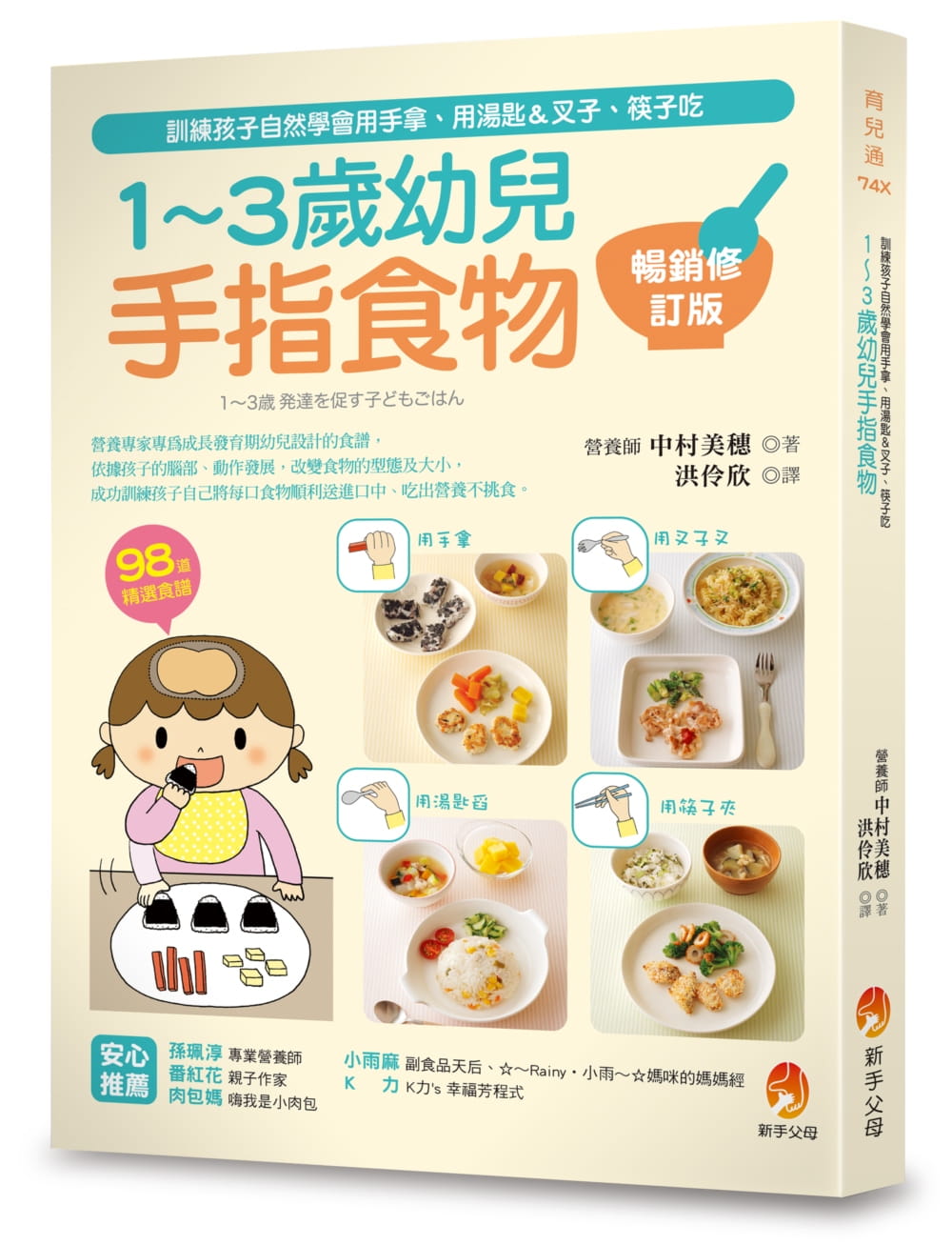 Finger foods for children aged 1 to 3 years