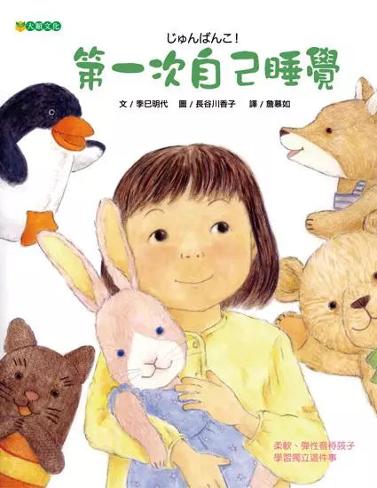 First time sleeping alone