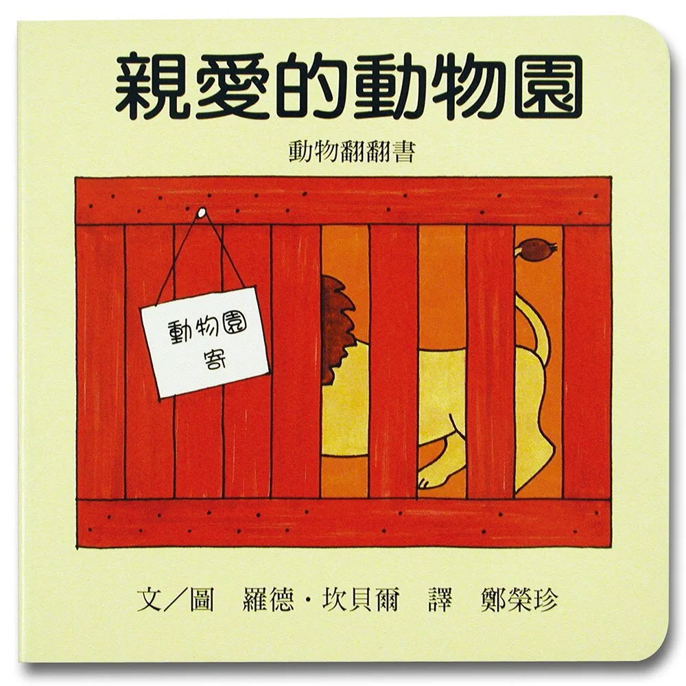 Dear Zoo