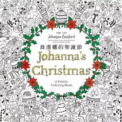 Johanna's Christmas (coloring book)