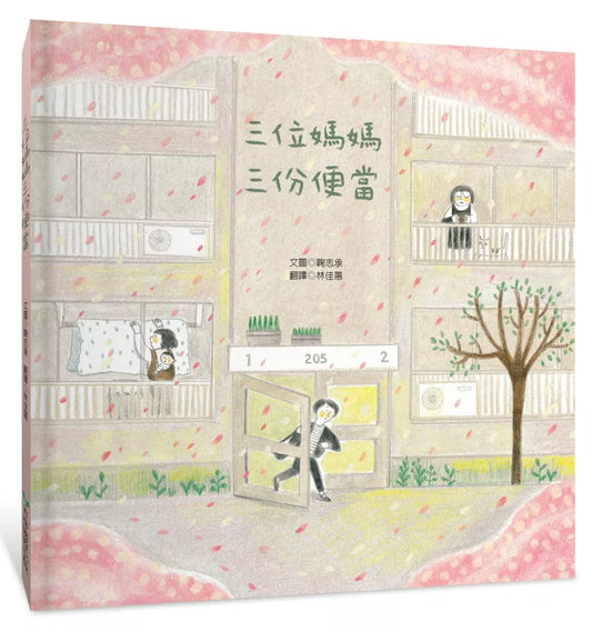 Three Mothers, Three Bentos (Display Book) 