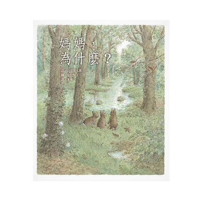 小孩遇見詩－圖畫詩繪本（3歲＋）