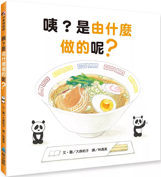 Huh? What is it made of? (Show book)