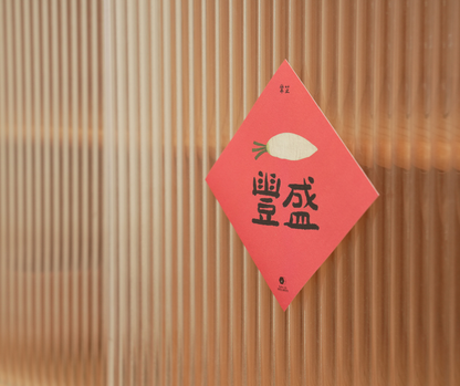 "Delicious Flavors Every Year" Spring Festival Couplets