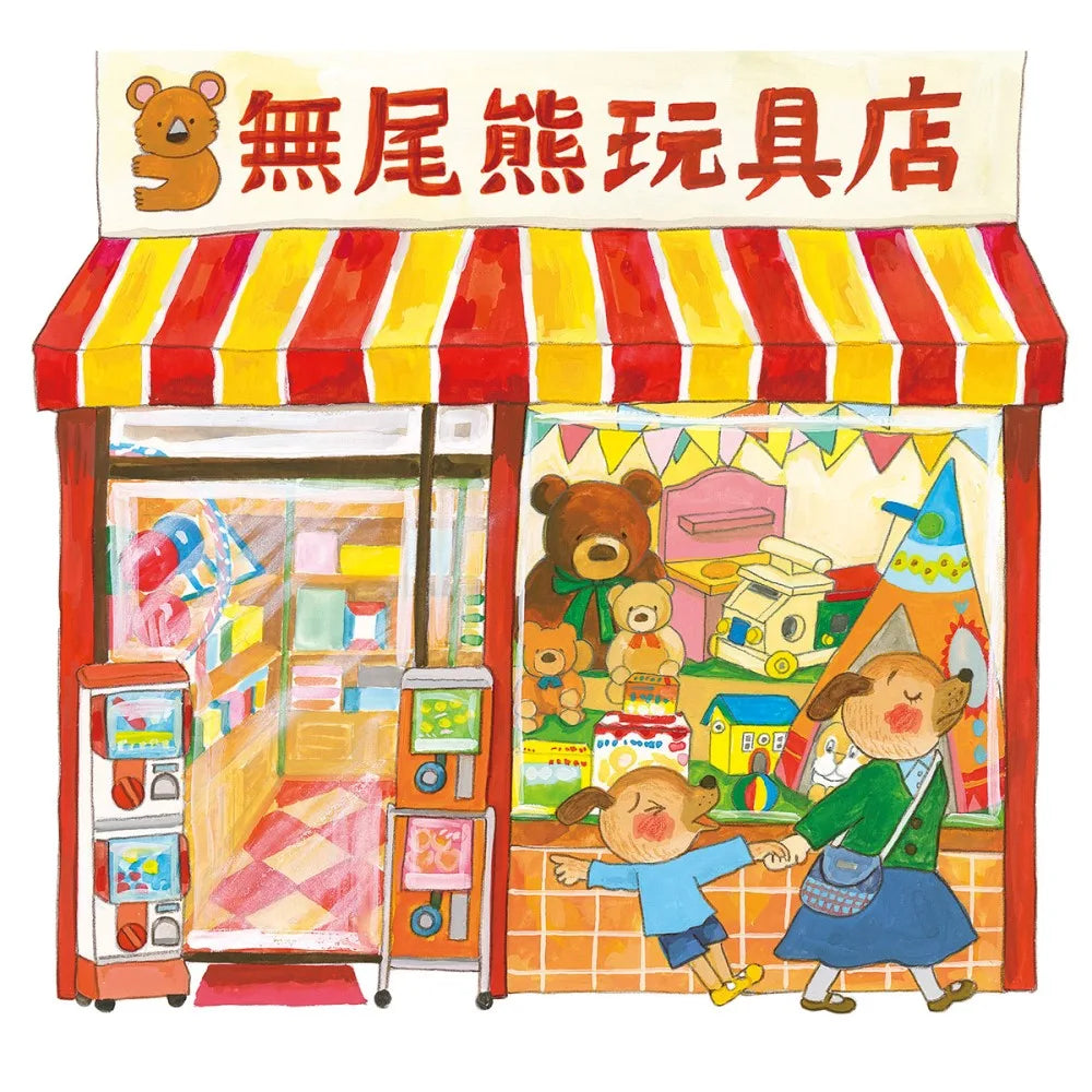 逛商店街