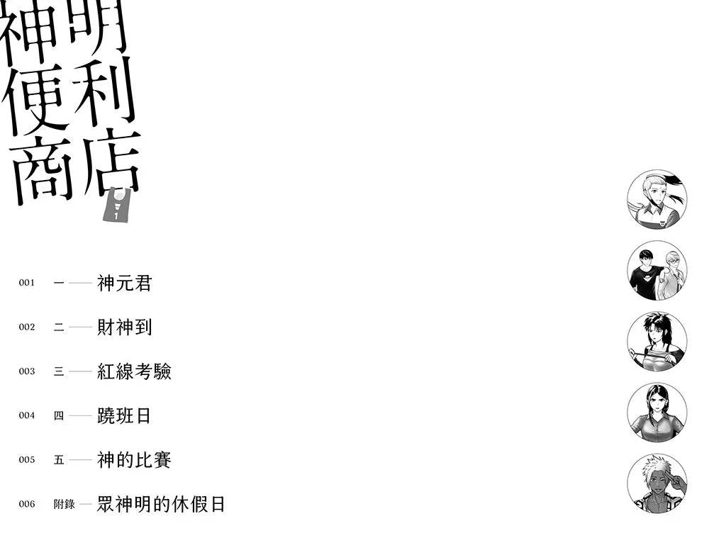 神明便利商店 1