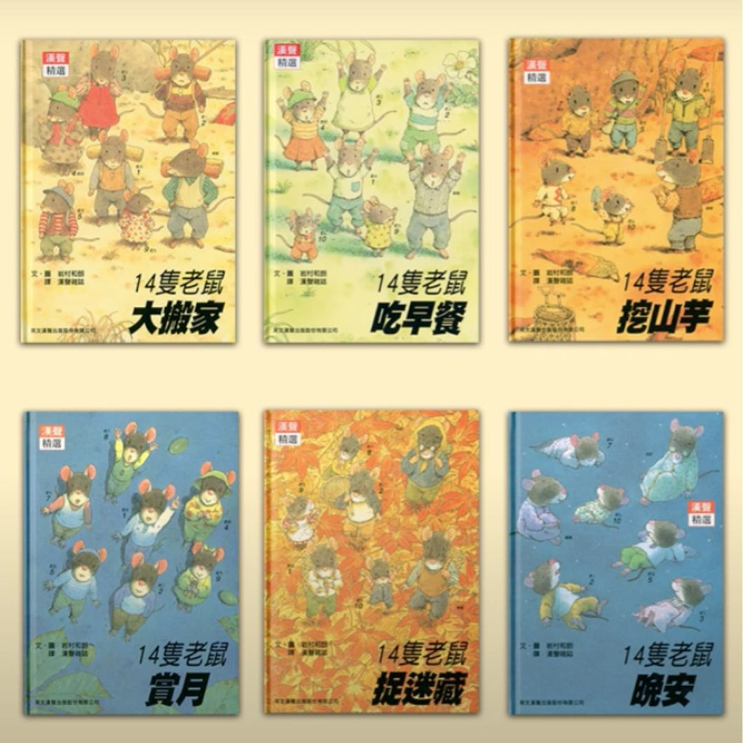 14 Forest Mice Series (12 books)