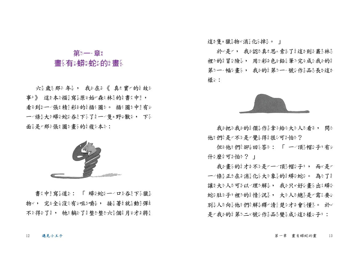 遇見小王子（注音版）