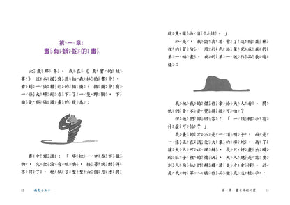 遇見小王子（注音版）