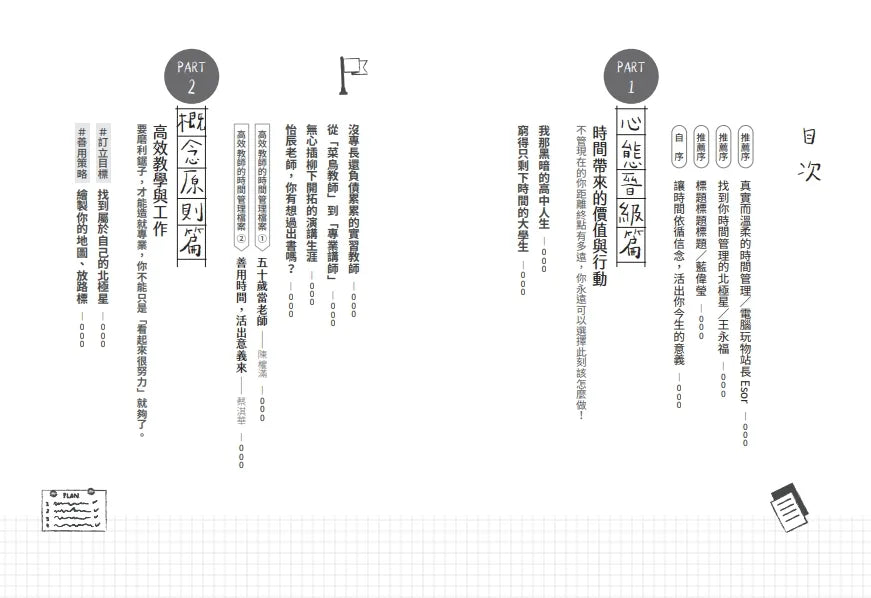 怡辰老師的高效時間管理課
