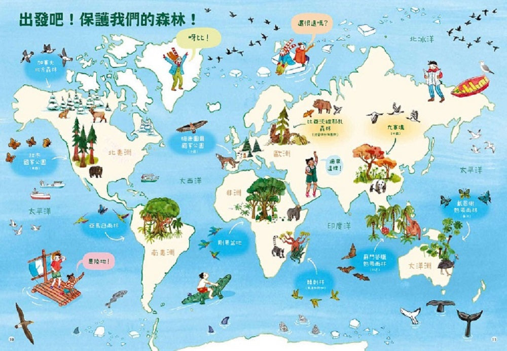 最美的森林 需要我們一起來保護