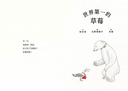 The world's best strawberry