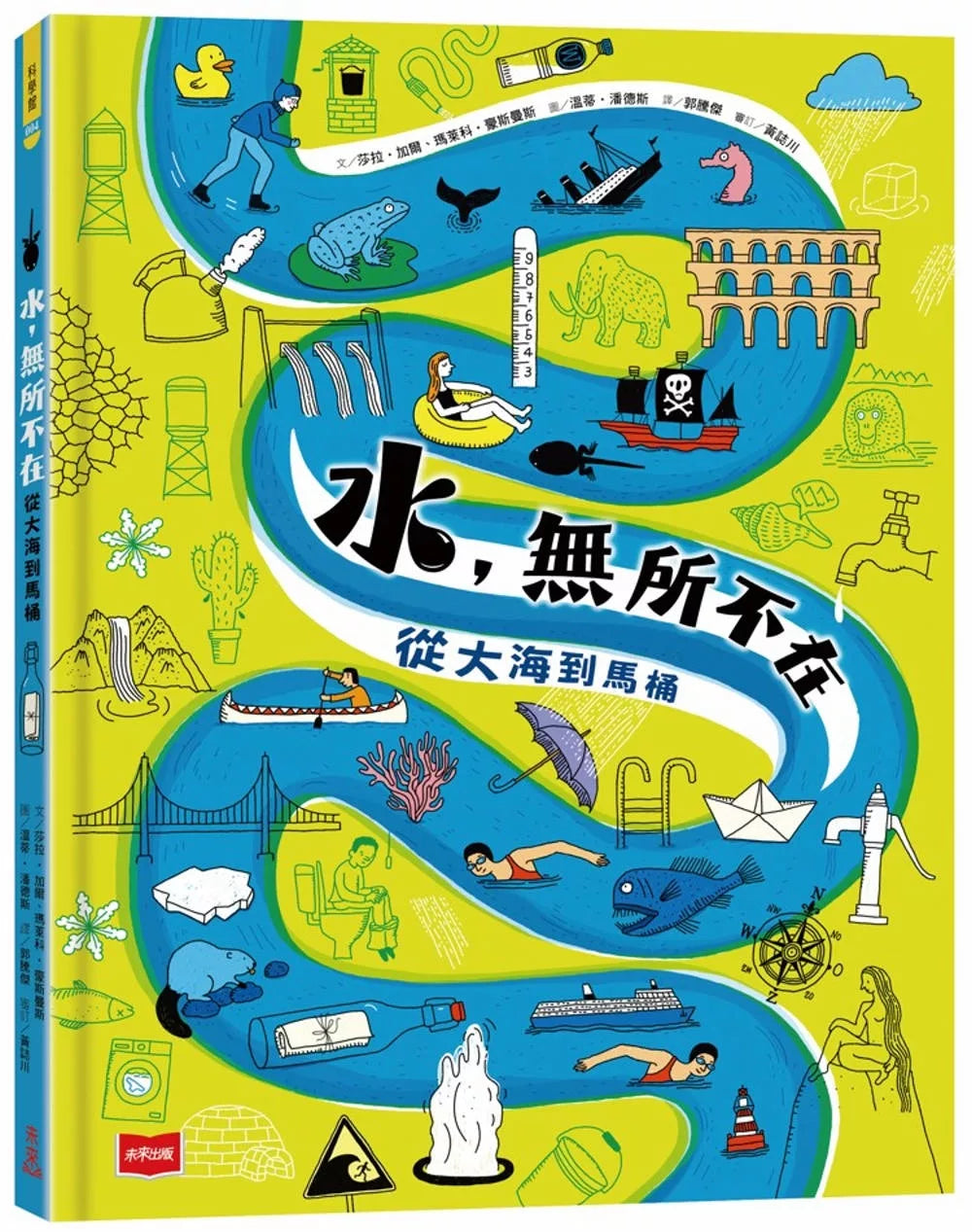 水，無所不在：從大海到馬桶