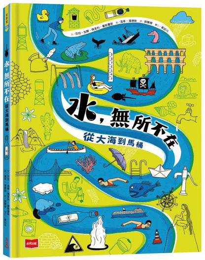 水，無所不在：從大海到馬桶