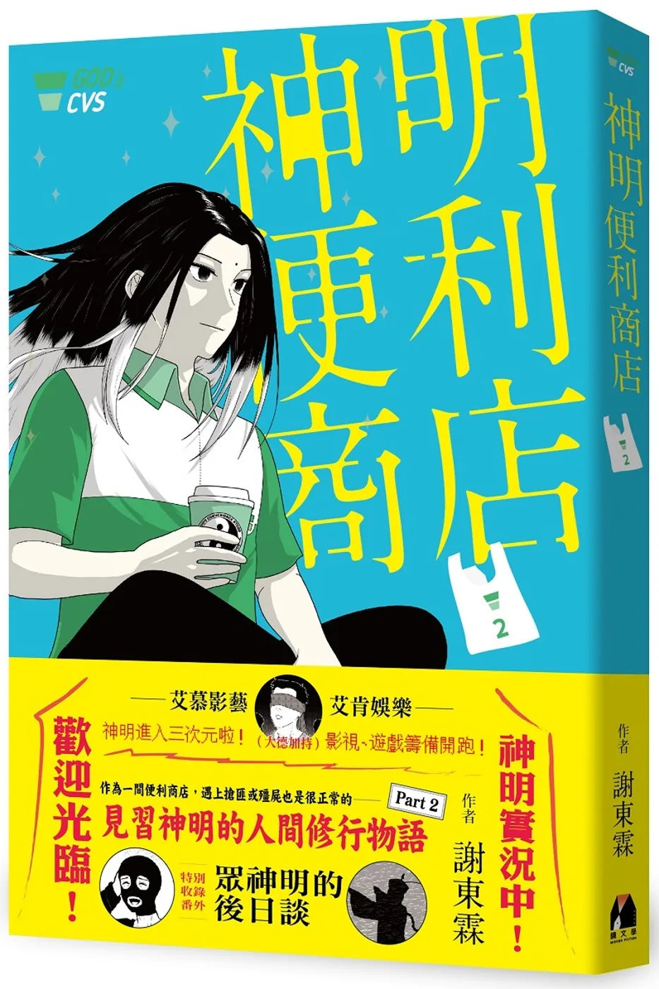 神明便利商店 2