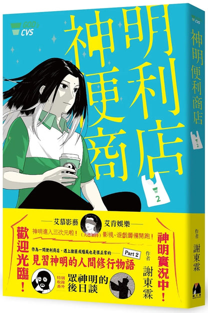 神明便利商店 2