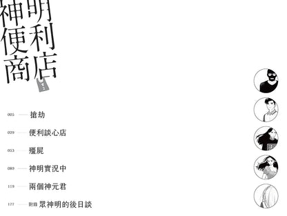 神明便利商店 2