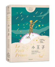 Load image into Gallery viewer, The Little Prince New Collector&#39;s Edition (Chinese, English, and French audio story + bookplate)
