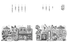 將圖片載入圖庫檢視器 神奇柑仔店 14 : 炫耀餅乾的副作用
