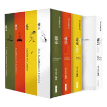 將圖片載入圖庫檢視器 蔡志忠漫畫哲學經典 (4冊合售)
