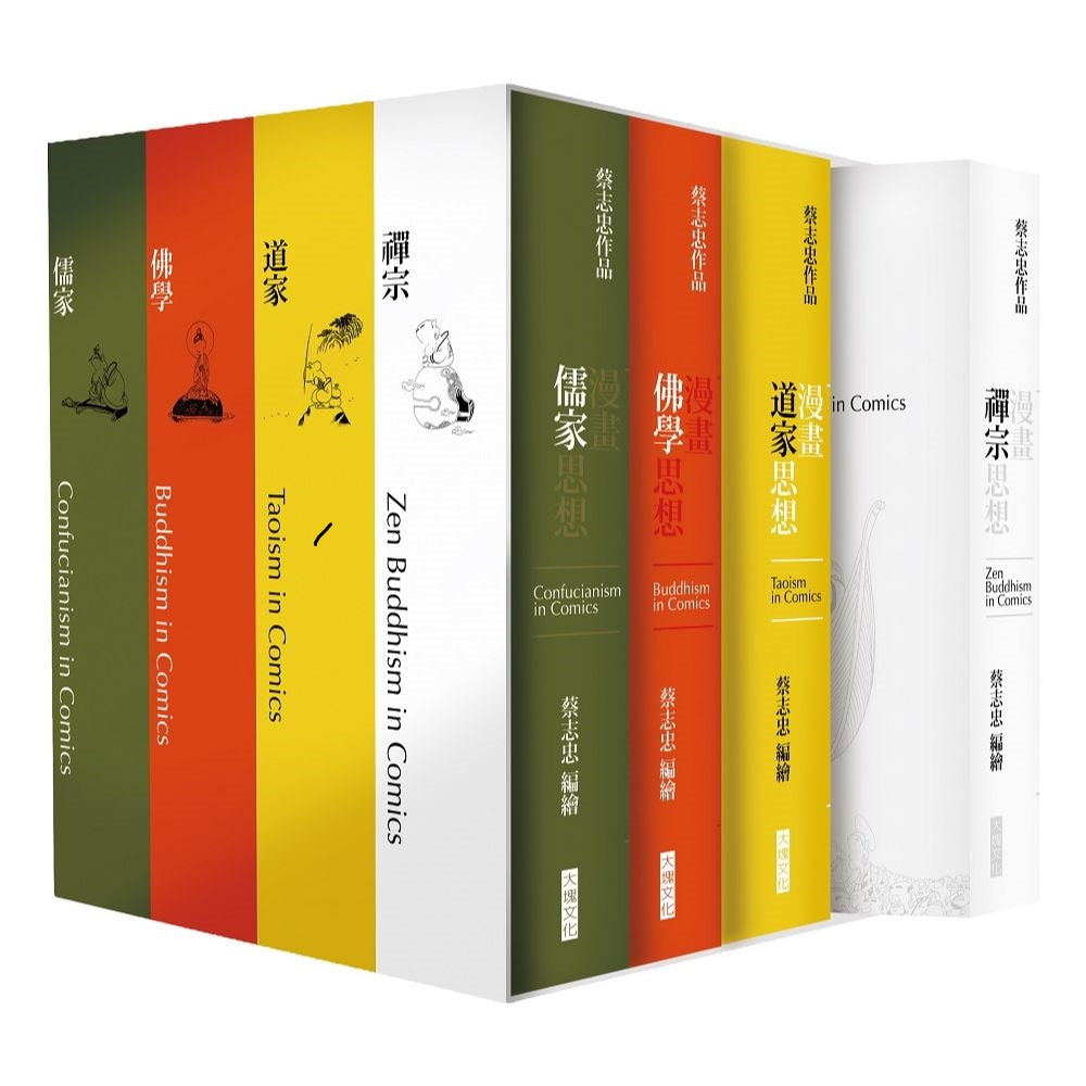 蔡志忠漫畫哲學經典 (4冊合售)