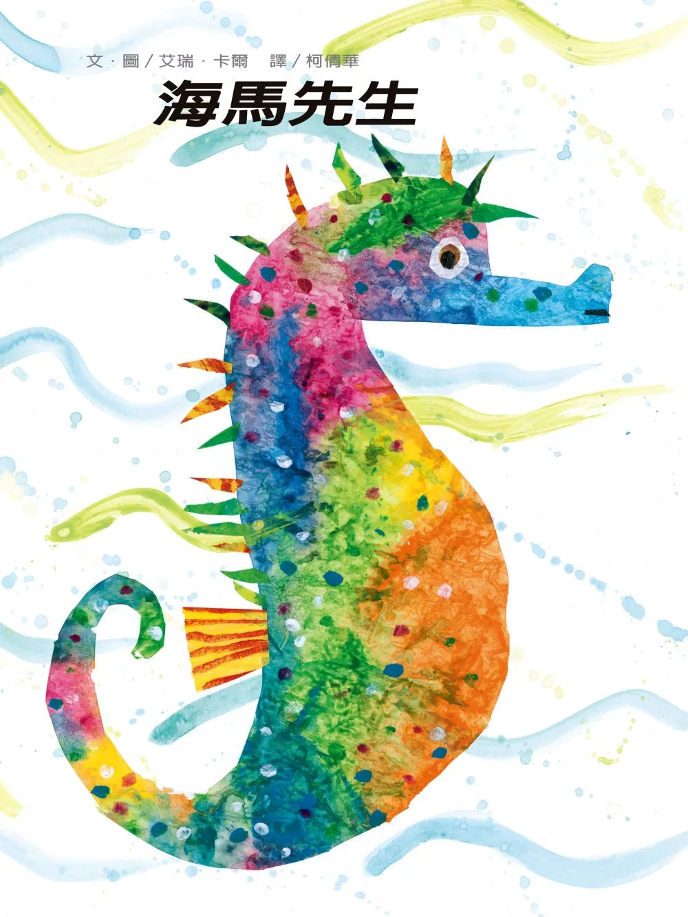 Mr. Seahorse