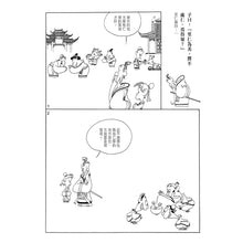 將圖片載入圖庫檢視器 蔡志忠漫畫哲學經典 (4冊合售)
