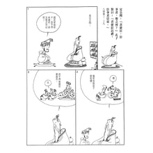 將圖片載入圖庫檢視器 蔡志忠漫畫哲學經典 (4冊合售)
