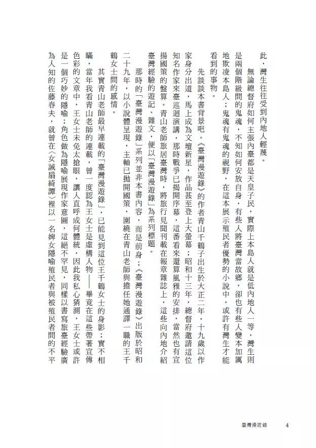 Taiwan Travel Notes