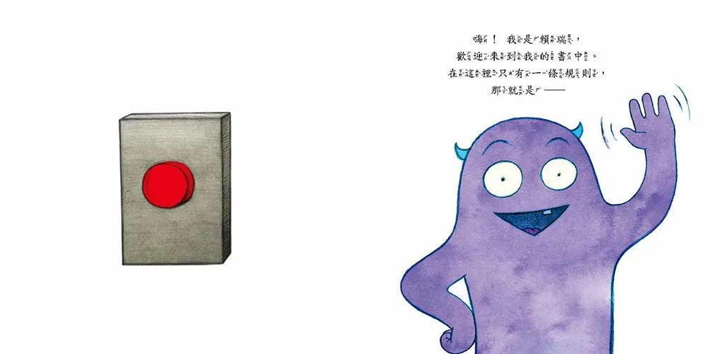 千萬不要按按鈕