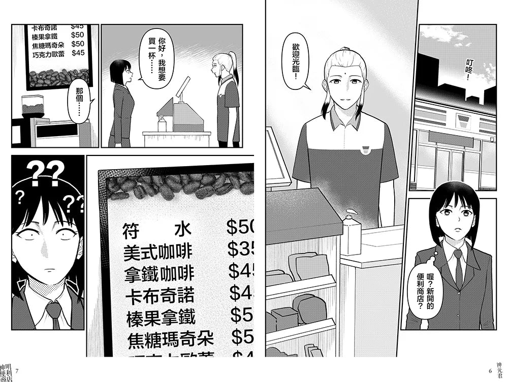 神明便利商店 1