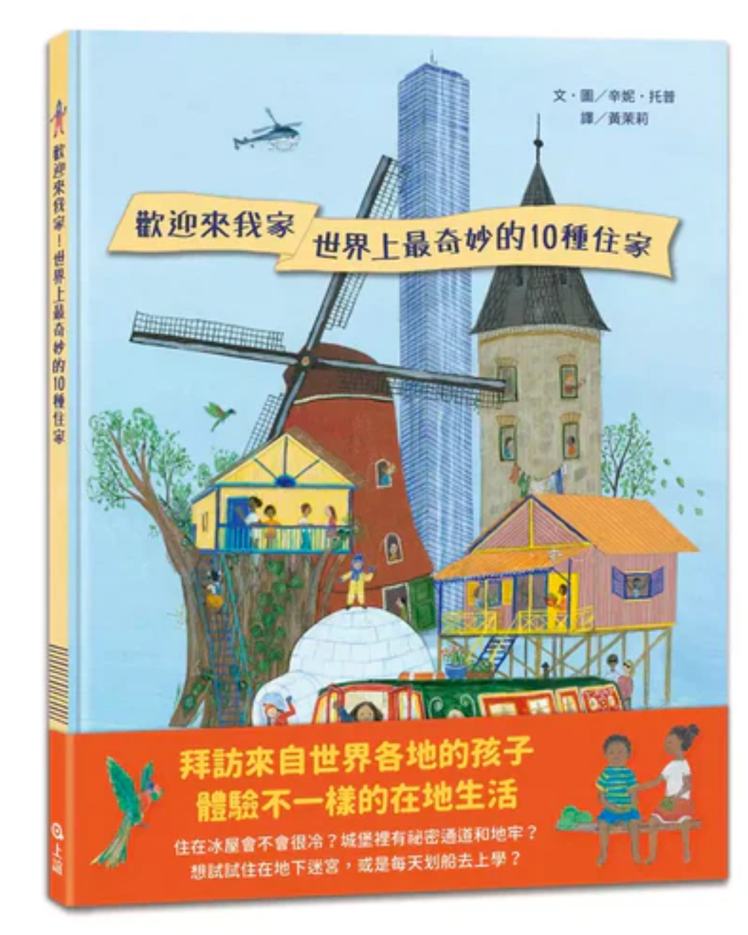 歡迎來我家！世界上最奇妙的10種住家