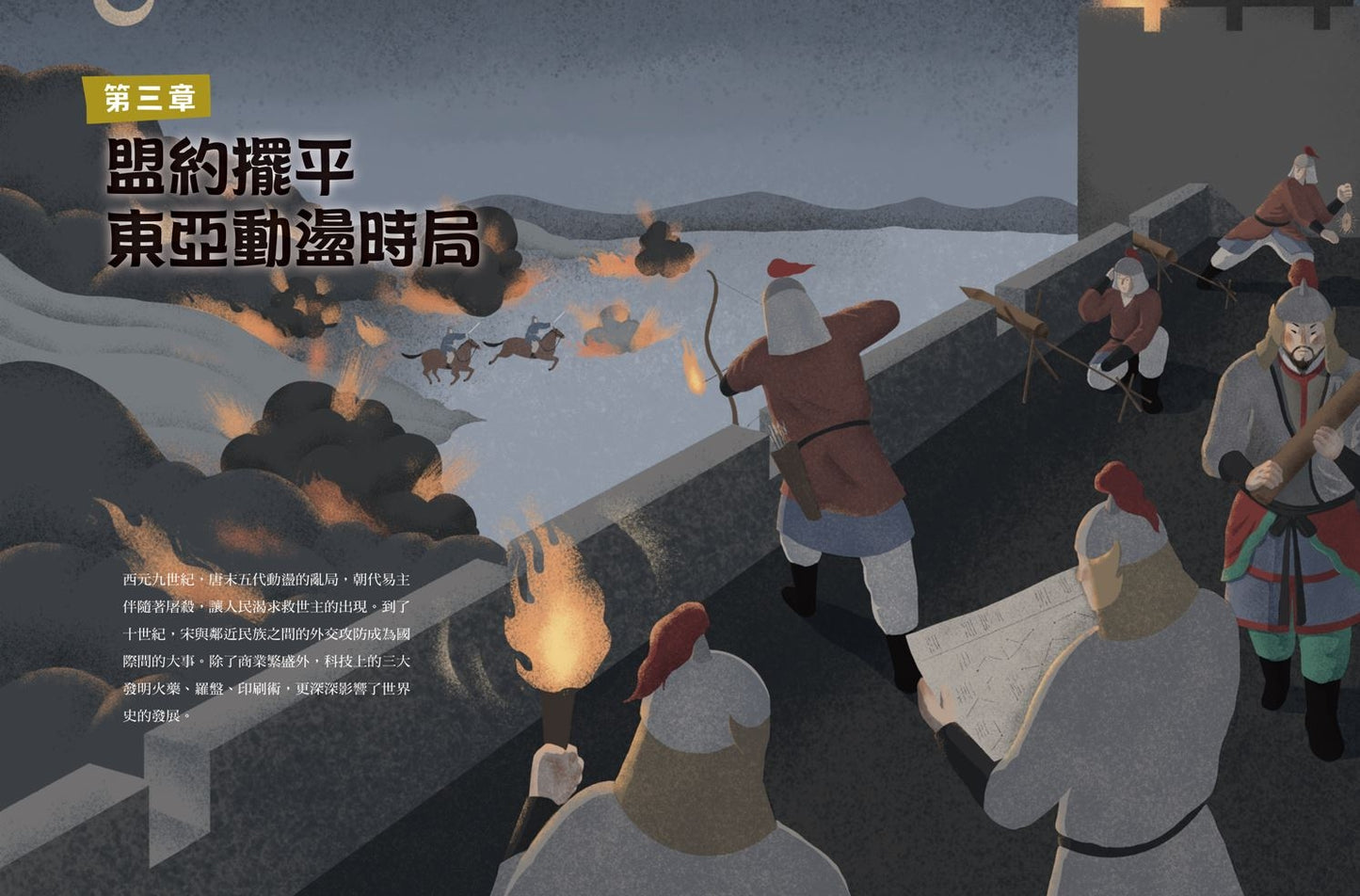 Story of East Asian History: 12 Key Moments That Founded East Asia