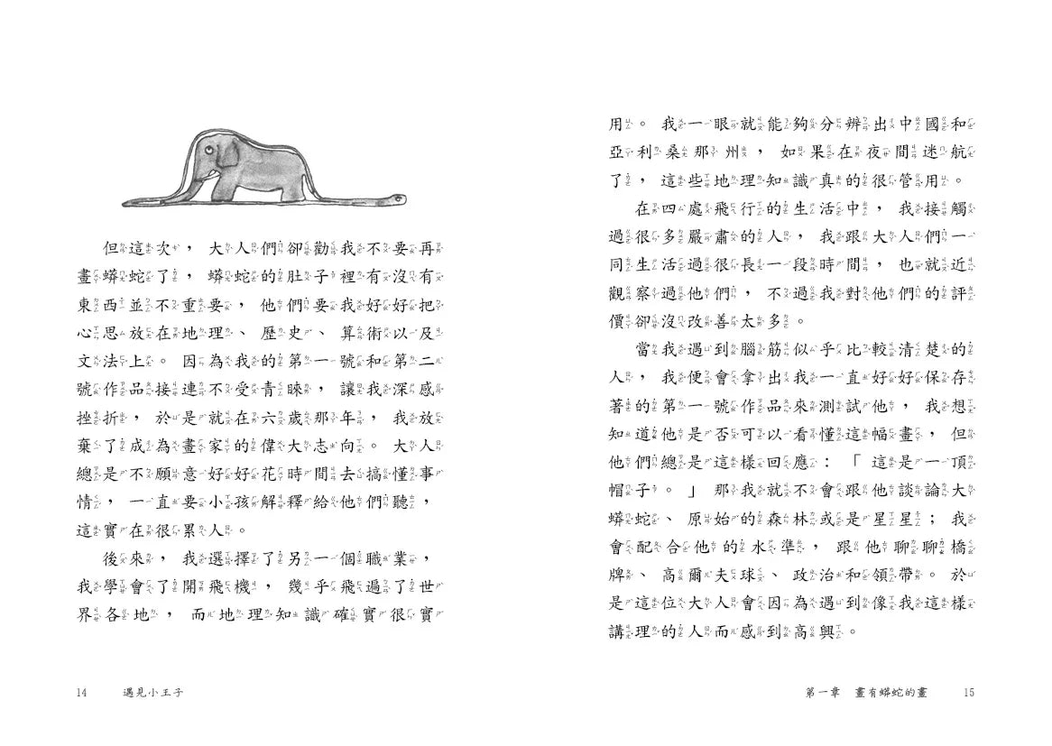 遇見小王子（注音版）