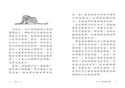 遇見小王子（注音版）