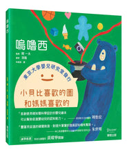將圖片載入圖庫檢視器 嗚嚕西（二手書／近全新）
