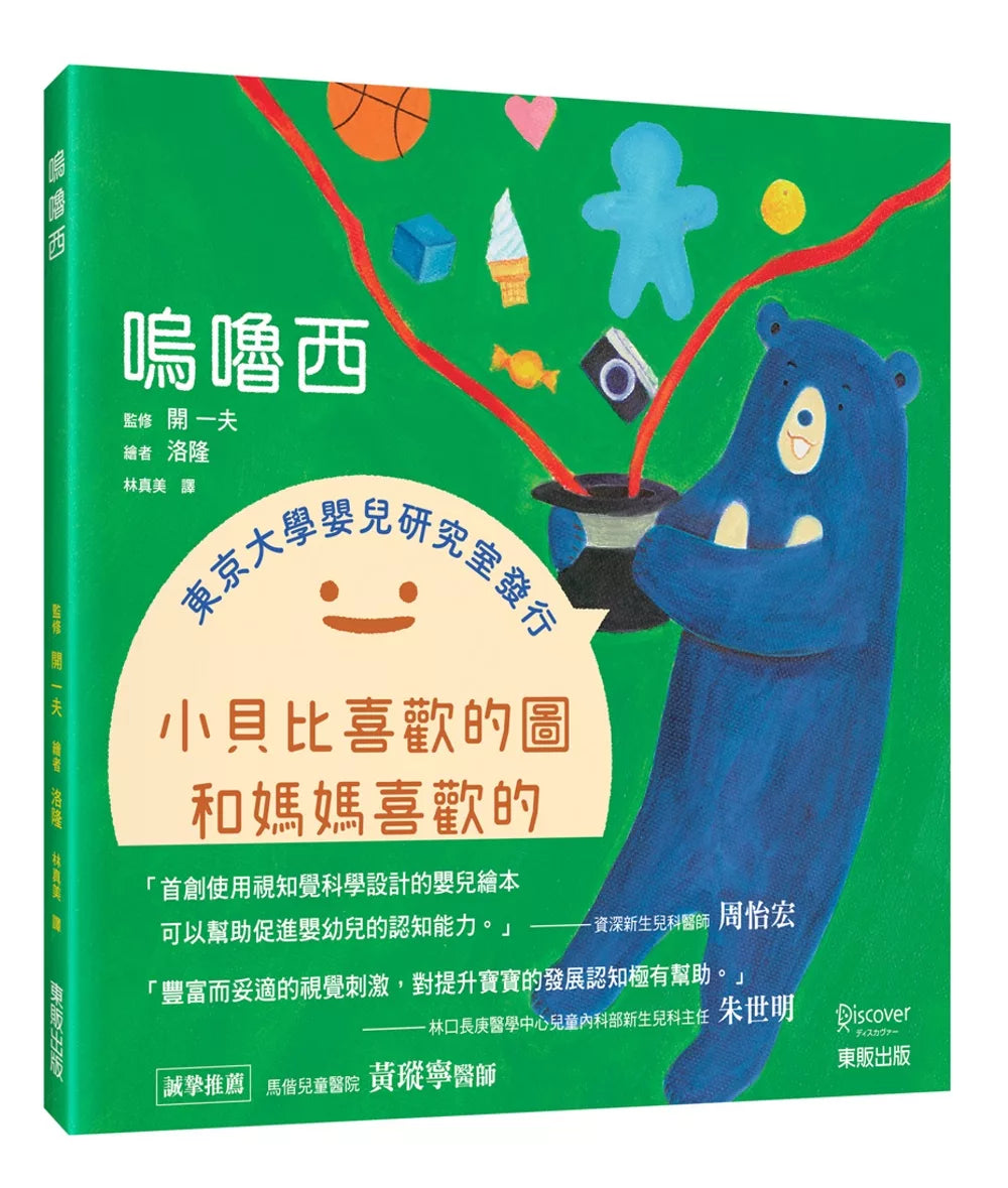 嗚嚕西（二手書／近全新）