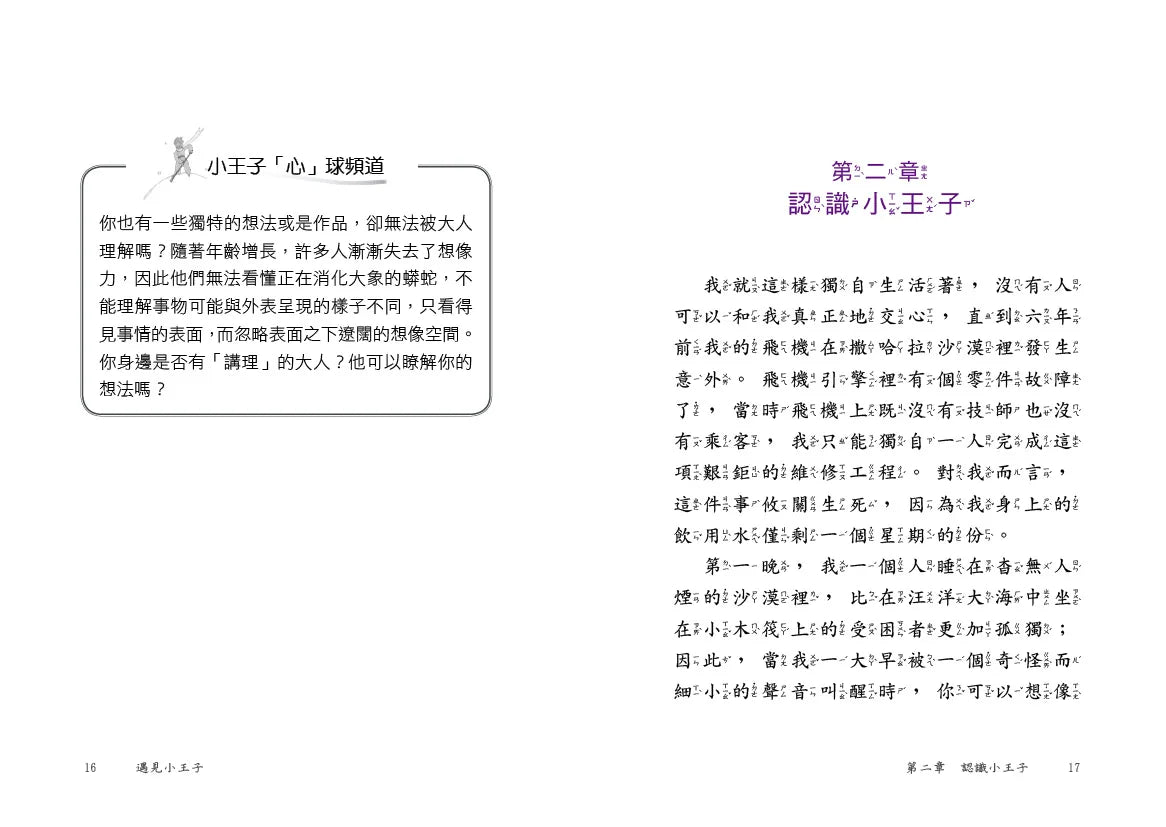 遇見小王子（注音版）