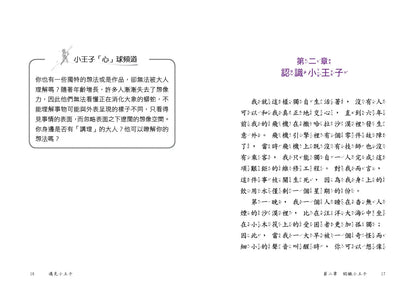 遇見小王子（注音版）