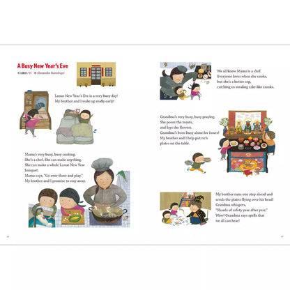 好忙的除夕（中英雙語）